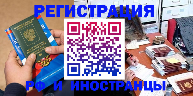 прописка в Беслане