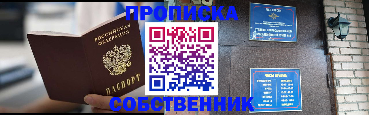 временная регистрация для школы в Беслане